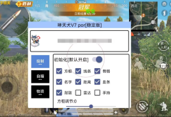 和平精英哮天犬直装辅助