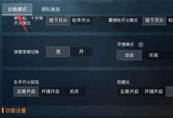辅助瞄准器和平精英该选择哪一个_和平精英自瞄和机瞄哪个厉害