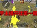 和平精英辅助器无付费版下载_和平精英魔人辅助破解版