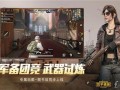 和平精英和平精英科技_和平精英盘点制裁科技