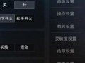 和平精英除草除树功能_和平精英外挂在线购买