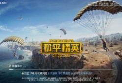 和平精英挂_和平精英开挂透视软件