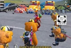 和平精英玩家老大_和平精英小熊外挂遇老大