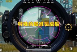 和平精英透视自瞄锁头_和平精英透视自瞄图片