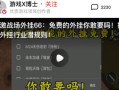 和平精英怎么观看别人对战_和平精英外挂哥对战外挂哥