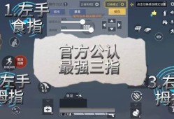 灵敏度和平精英三指_嘤嘤科技和平精英三指