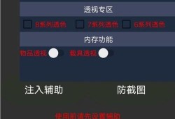 和平精英观透原理_和平精英外挂原理讲解