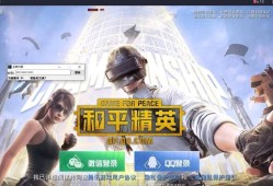和平精英ios免费透视_和平精英iOS透视网