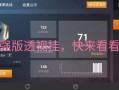 和平精英老大条件是什么?_和平精英老大为什么能透视
