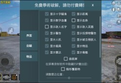 和平精英的挂的软件_和平精英外挂软件叫什么名