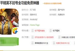 【标题】：全面解析和平精英辅助专区下载安装流程——助您轻松掌握游戏先机_和平精英辅助专区下载安装