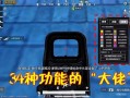 和平精英设置有个红点_和平精英外挂显示红点