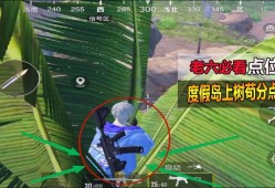 和平精英老六度假岛_和平精英度假岛科技路老六