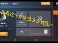 和平精英科技辅助下载安装_如何下载和平精英科技辅助器