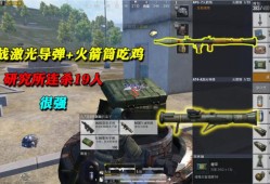 和平精英里面的高科技_和平精英大哥常用科技