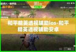 和平精英科技软件免费版_科技app和平精英