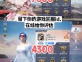怎么下载和平精英科技_和平精英科技服怎么下载