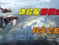 和平精英车里的英文歌_和平精英外挂声音英文版