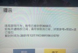 和平精英被封了怎么解封_和平精英开高科技被封号了怎么办