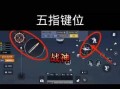 和平精英手机透视_手机和平精英咋么开透视