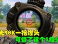 揭秘和平精英中的爆头外挂：真相与警示_和平精英一开枪就爆头有外挂