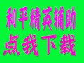 和平精英辅助【UN容器直装】全图透视 开火自瞄 倒地不瞄
