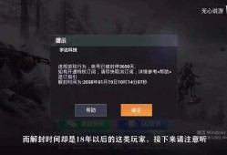 和平精英防封挂真的有效吗？了解防封机制与风险_和平精英防封挂会封吗