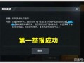 和平精英被队友举报禁赛怎么解除_向和平精英官方举报有挂会怎么样