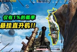 和平精英直升机模式在哪里_和平精英超体直升机外挂