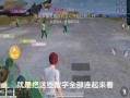 和平精英科技软件下载苹果_和平精英科技网链接苹果