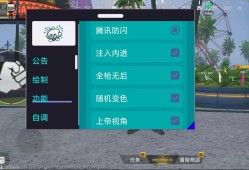 和平精英辅助【涂山红红直装】透视绘制 上帝视角 无后坐力 掩体变色 人物上色