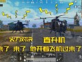 和平精英怎么开科技挂_和平精英船飞机怎么开挂