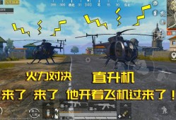 和平精英怎么开科技挂_和平精英船飞机怎么开挂