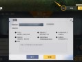 和平精英怎么开巡查_和平精英外挂巡查怎么发现