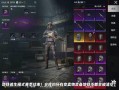 和平精英自瞄挂什么意思_和平精英挂片特征