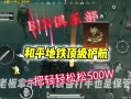 和平精英科技软件免费下载_和平精英卓越科技