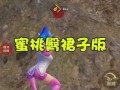和平精英外免费挂_和平精英外挂撞人
