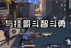 和平精英科技队是什么意思_和平精英快科技是什么意思