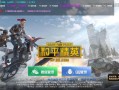 和平精英挂视频_和平精英直播外挂视频