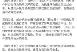 和平精英最新挂_和平精英关于外挂的新闻