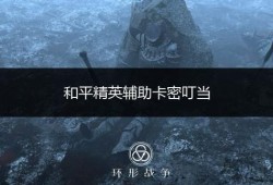 《和平精英：高级辅助器鼠标与键盘的使用指南及优势解析》_和平精英辅助器鼠标键盘