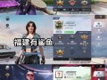 和平精英怎么看主播直播_和平精英主播遇外挂主播
