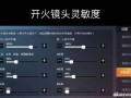 和平精英自瞄挂是什么_玩和平精英如何辨别外挂