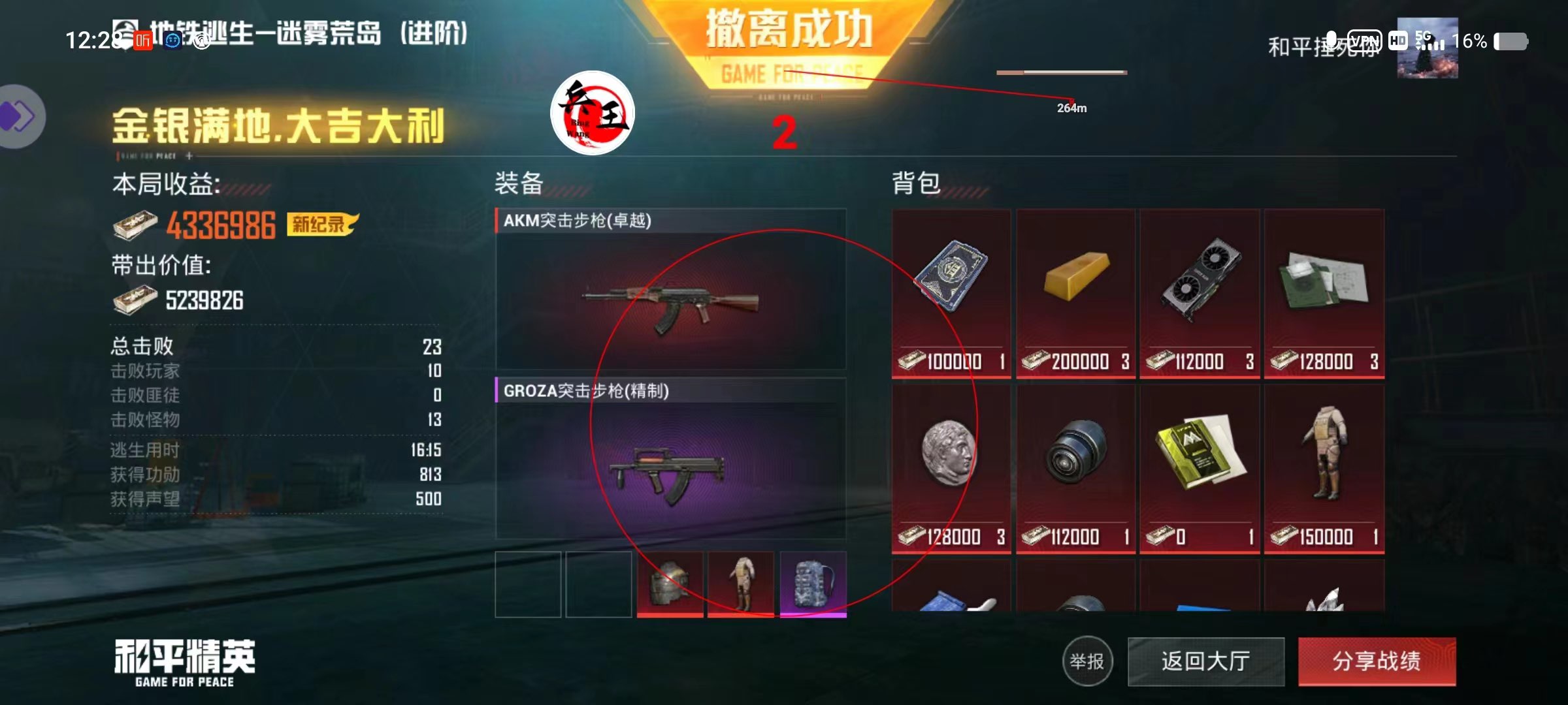 和平精英辅助地铁逃生外挂【血轮眼改文件】  第1张