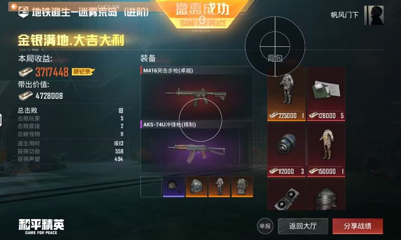 和平精英COCO直装辅助  第1张