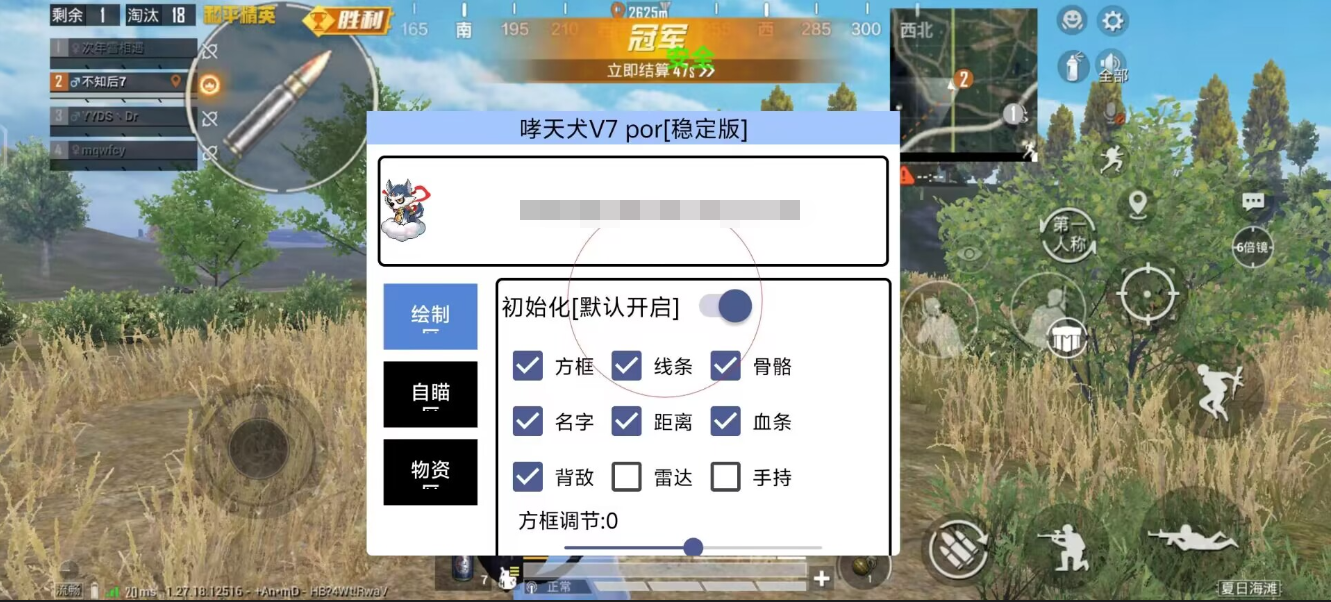和平精英哮天犬直装辅助  第1张
