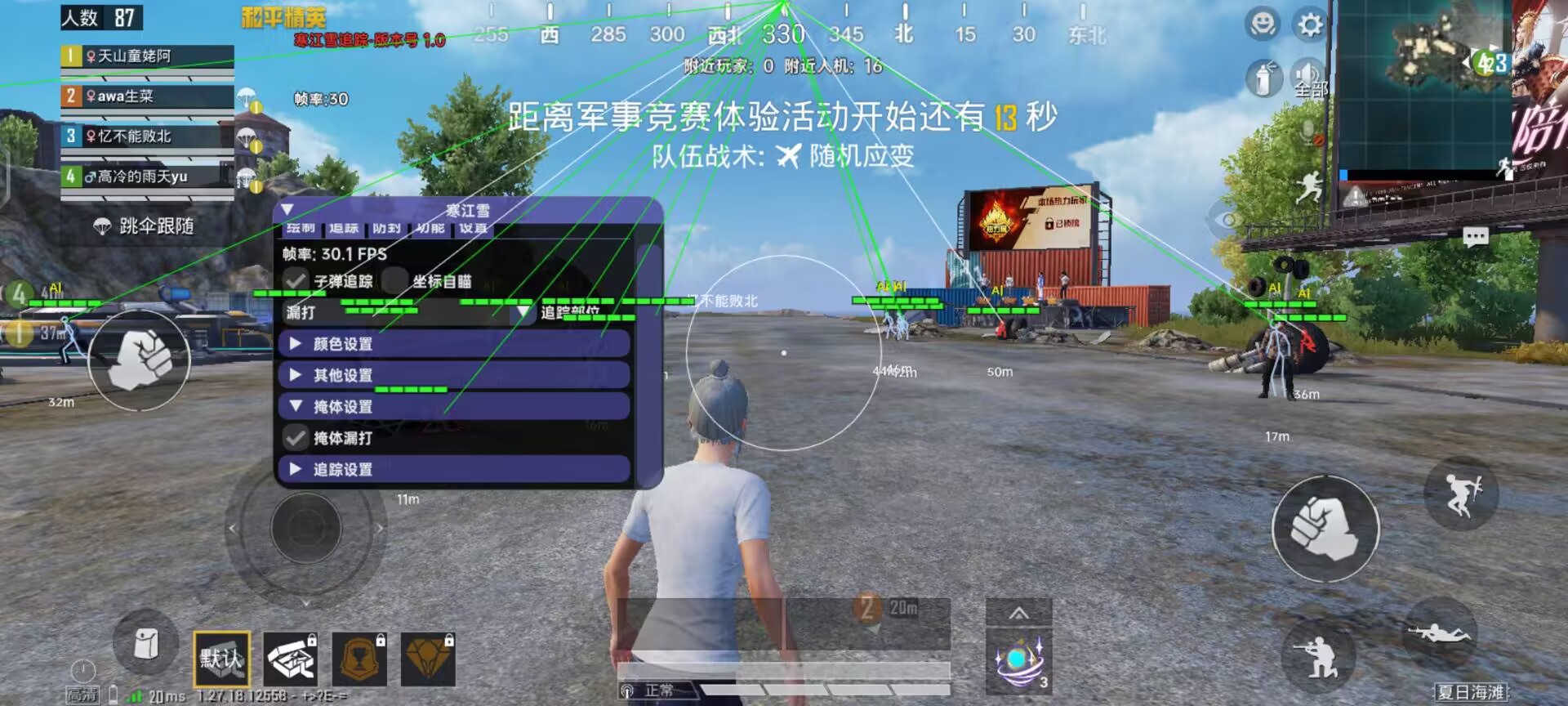 和平精英寒江雪内部定制辅助  第1张