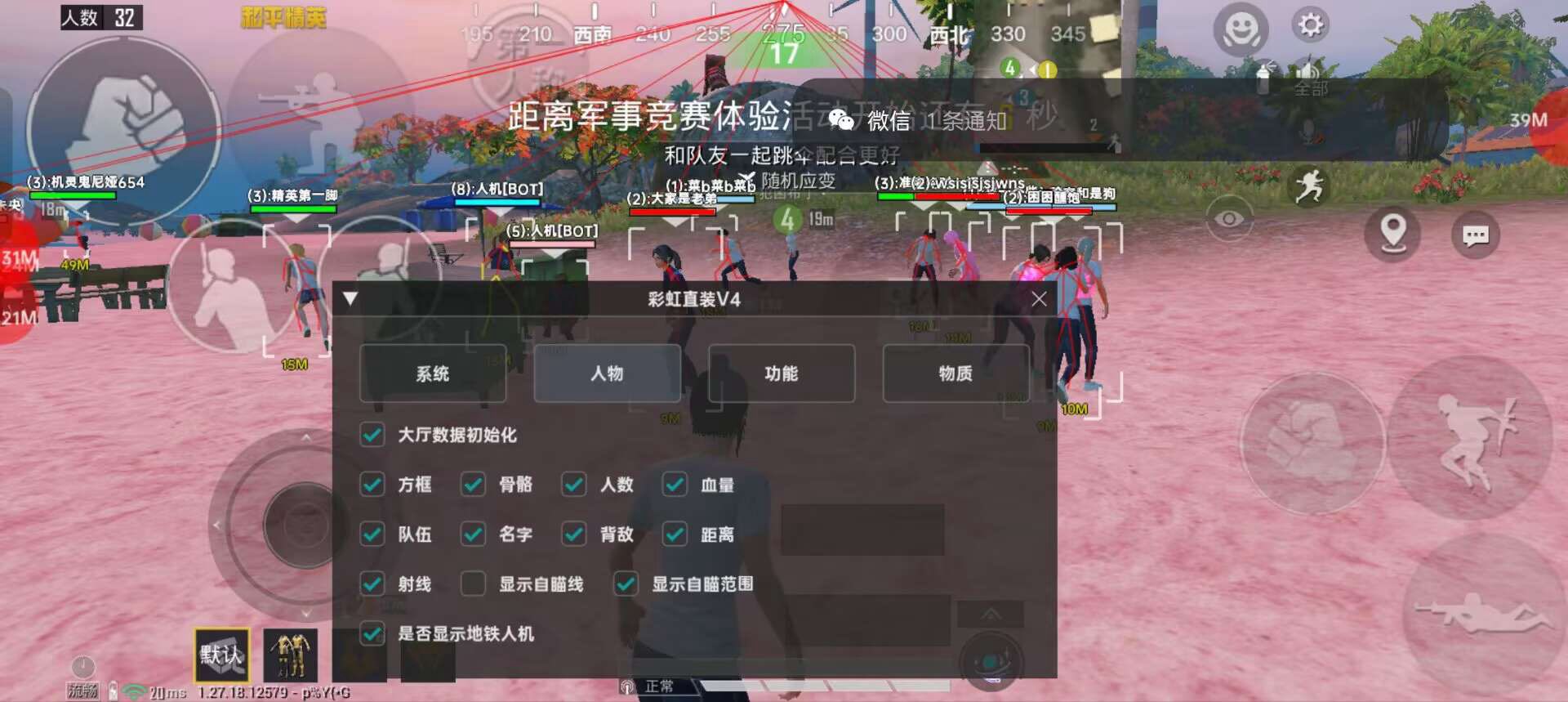 和平精英彩虹直装辅助  第1张