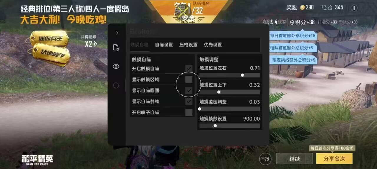 和平精英辅助【DoDo直装】透视自瞄 人物绘制 准星聚点 显示距离  第1张