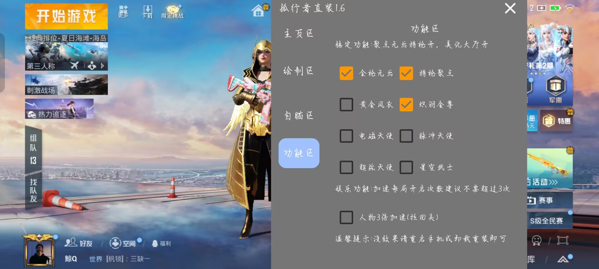 和平精英外挂【孤行者直装】人物3倍加速 皮肤美化 全图透视自瞄  第1张